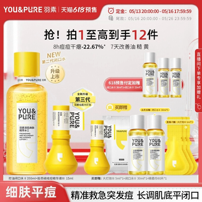 羽素磨皮CP套组祛痘大灯泡3.0湿敷水控油保湿细毛孔胶态硫祛痘