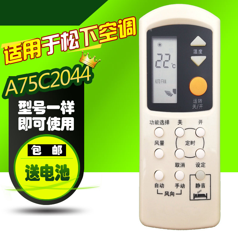 Applicable to National Panasonic air conditioning remote control A75C2044 2045 CS-C95KW C125 145KW