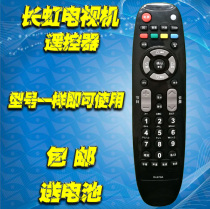 Long-iridescent TV remote control 3D32 3D32 42C3080I 42C3080I 3D51C1080I 3D51C1080I LED47C3080