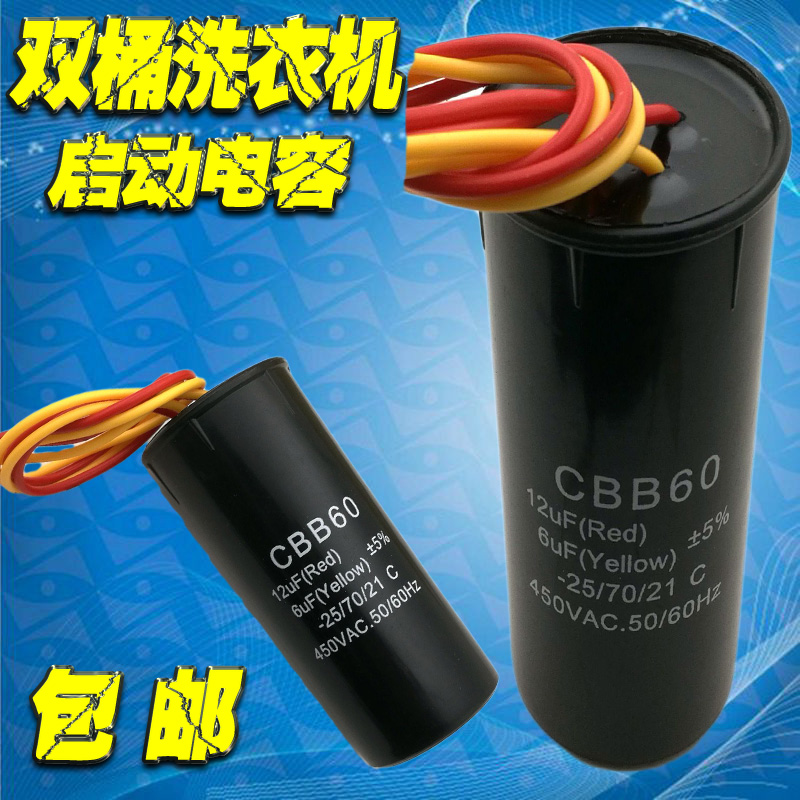 Double cylinder washing machine capacitor 12UF 6uf 10UF 5UF4 line start double capacitor spin drying washing CBB60