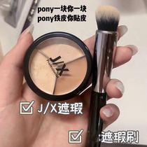 pony love JX concealer tri-color J X concealer moisturizing and lasting 3-color black eye acne spots
