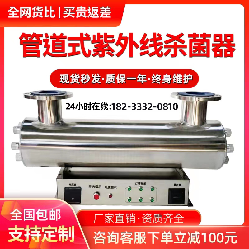 Ultraviolet sterilizer water treatment equipment sewage sterilizer sterilization lamp tap water well water flow pipe type