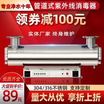 Ultraviolet sterilizer water treatment equipment ducted over-current type sewage sterilizer sterilization lamp tap water well water