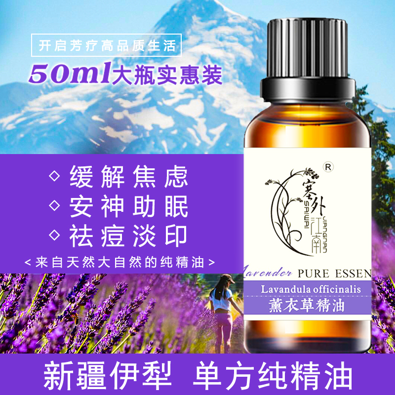 Xinjiang iplow lavender pure essential oil 50ml unilateral sleep help for soothing and soothing and soothing acne and massage natural incense