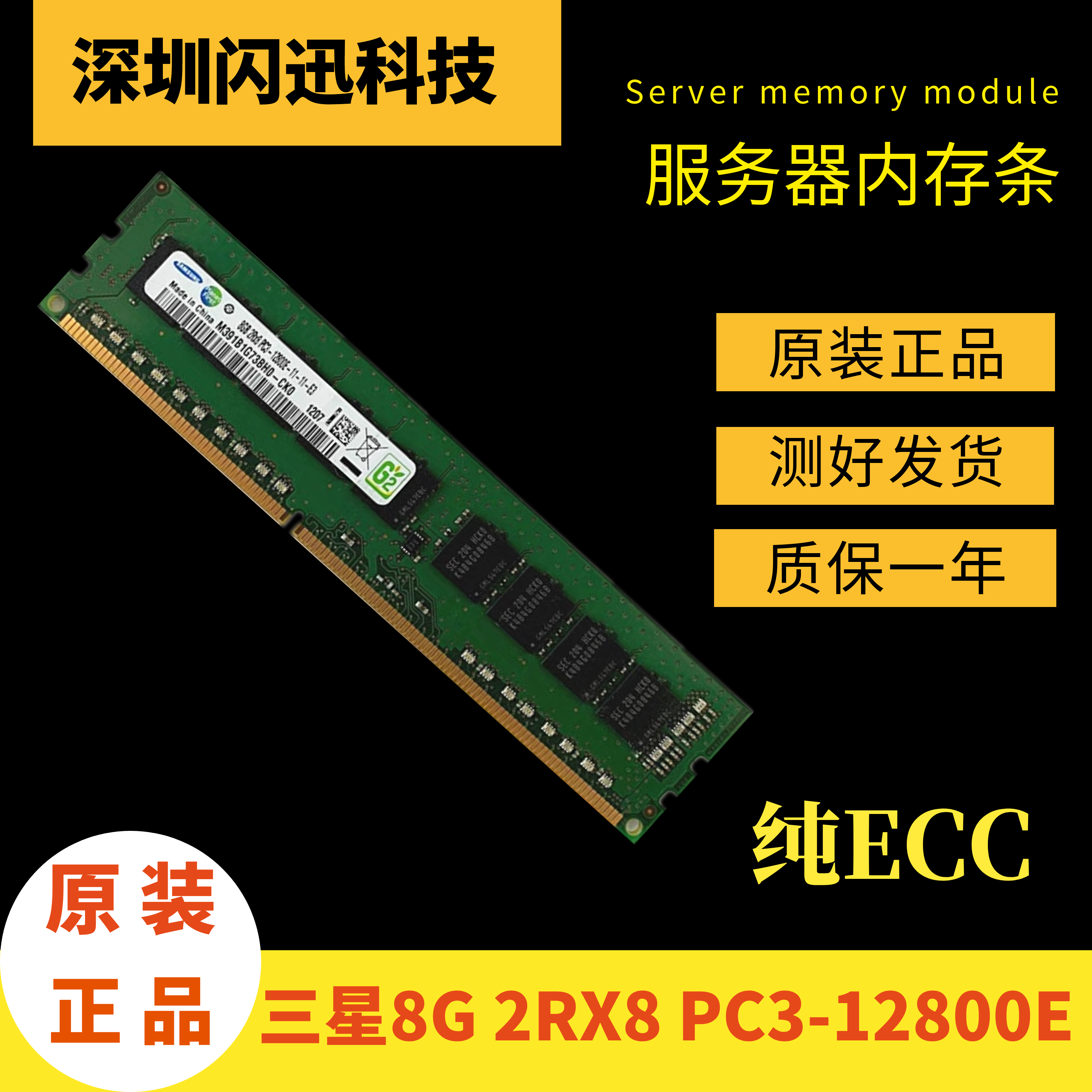 Samsung 8G 2RX8 PC3-12800E pure ECC DDR3 third generation server memory bar 1600 UDIMM