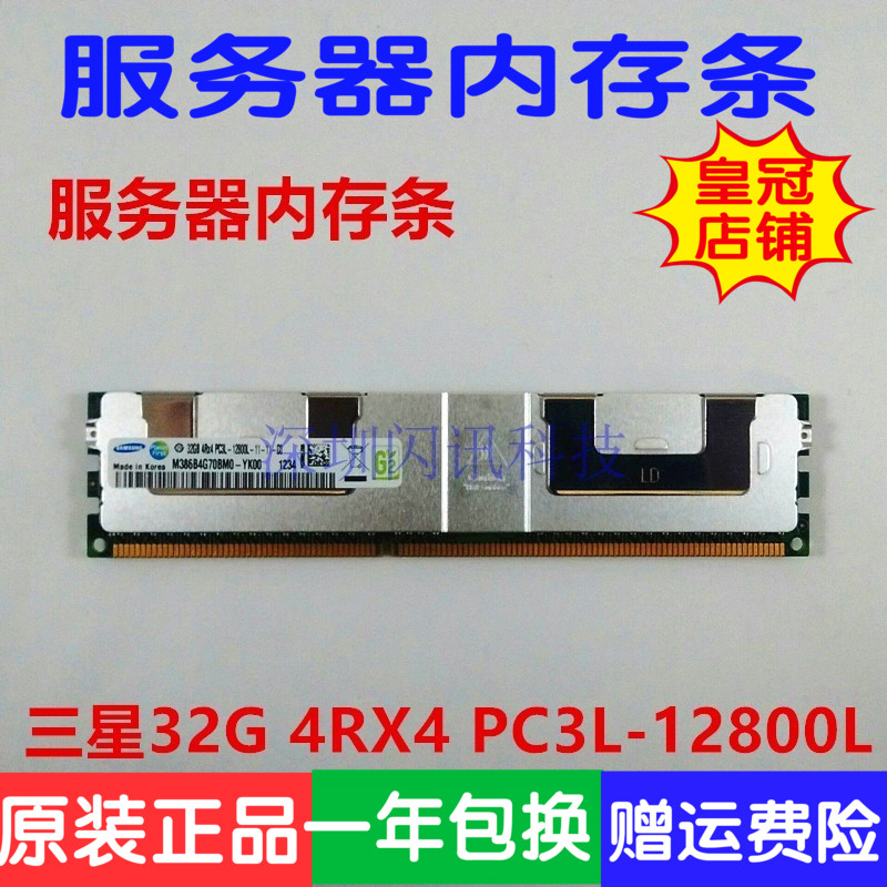 Samsung 32GB 4RX4 PC3L-12800L 1600MHZ 32G server memory