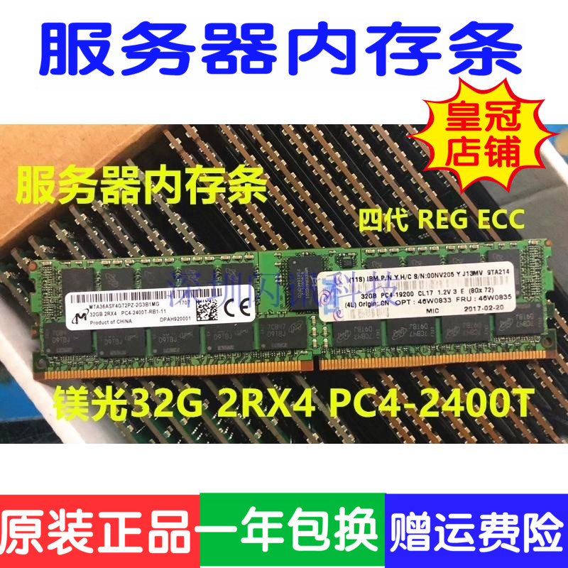 Magnesium light 32G 2RX4 PC4-2400T four generation REG ECC server memory DDR4 RECC