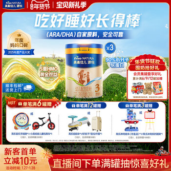 [New Year's Day Carnival] 5 Layers of Hmo Meisujiayue Infant Formula Milk Powder, Stage 3, 800g*3 Cans