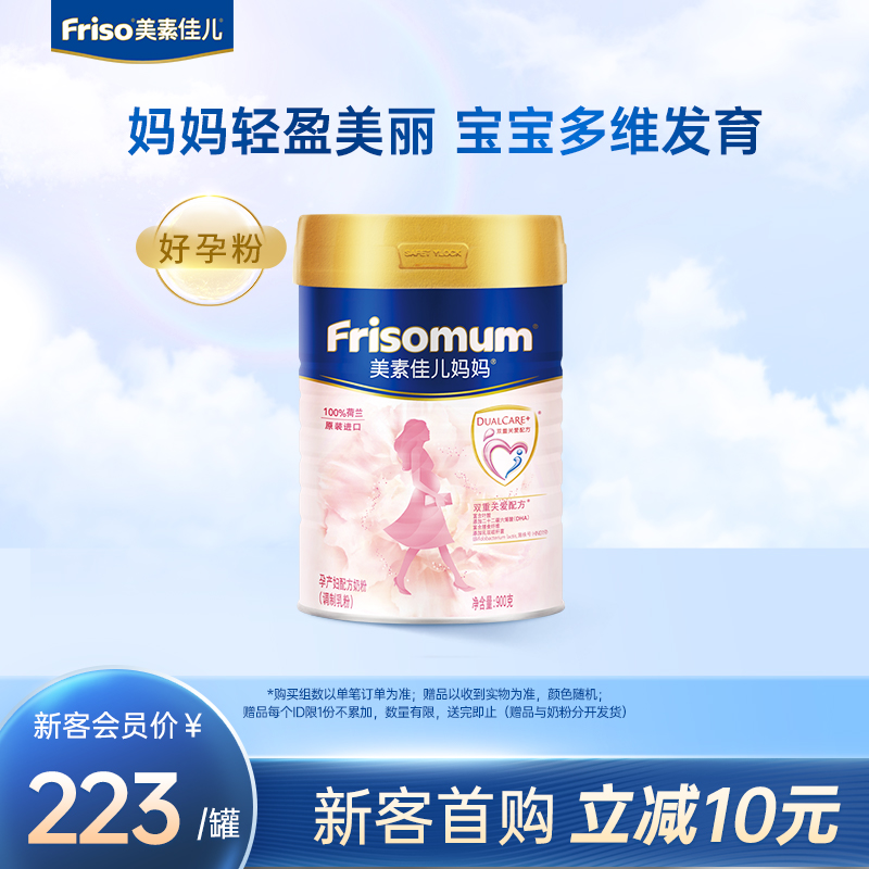 (New Guest Exclusion)Friso Mesujia Maternal Maternal Formula Powder for pregnant mom 0 segment 900g*1 can
