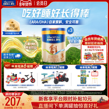 [New Year's Festival Carnival]5 Layers of Hmo Meisu Jiaer Yuan Yue Infant Formula Milk Powder Stage 3 800g*3 Cans