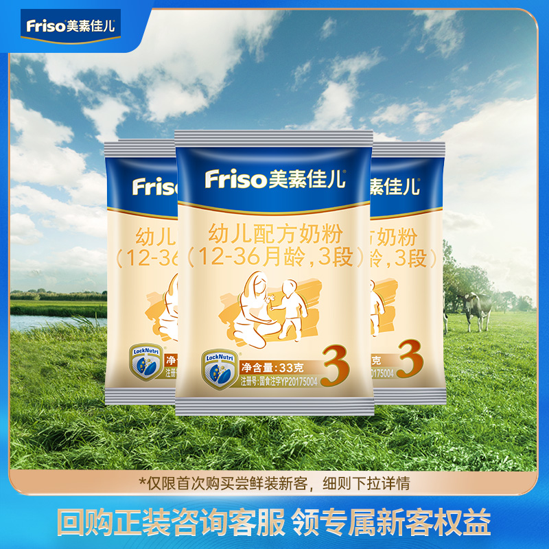 (Direct Podcast New Guest 9 Yuan exclusive share) friso Michele Canel 3 Duo-tasting 33g * 3 packs