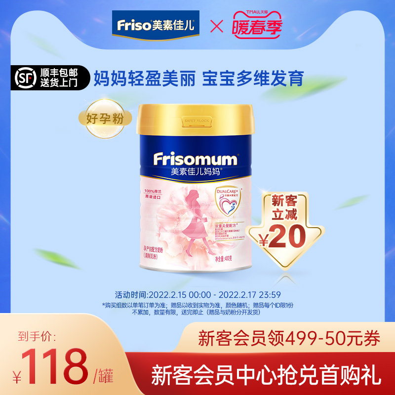 (New customers immediately minus 20) Friso Meisu Jia'er Maternal Formula Good Pregnancy Powder 0 Segment 400g*1