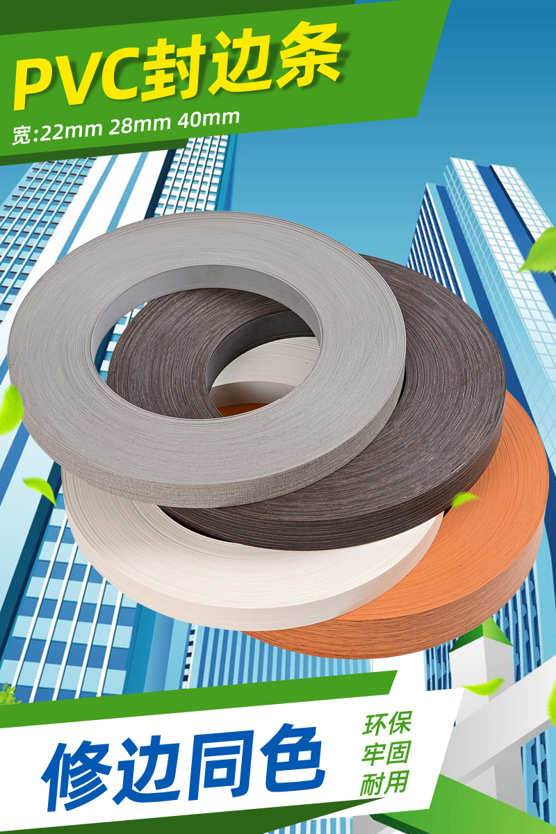 Paint-free board edge banding strip hot melt PVC decorative wood board wardrobe ecological board cabinet cabinet sub wardrobe furniture edge strip