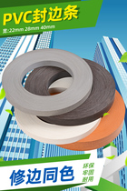 Paint-free board edge banding strip Hot melt PVC decorative wood board wardrobe ecological board cabinet wardrobe furniture edge banding strip