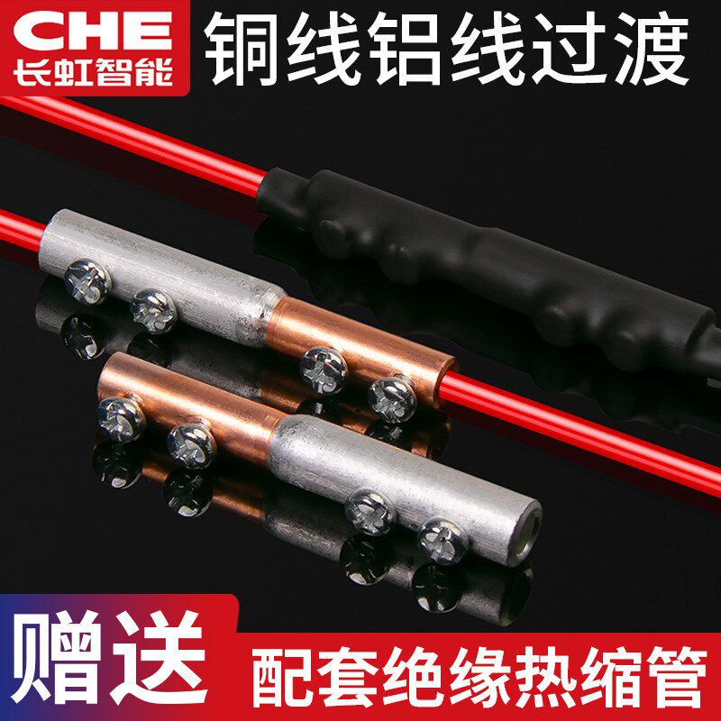 Copper wire and aluminum wire transition connector connection Quick butt connector connector butt tube terminal Household copper and aluminum