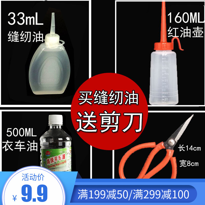 Household old-fashioned sewing machine oil small bottle one catty red with scale oil pot Daji scissors flat car oil coat car oil