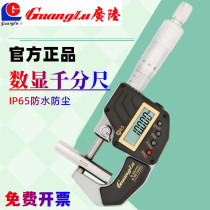 Guilin Guangzhou IP65 waterproof oil spiral is obvious thousand meter 0 - 25mm0 0001 electronic diameter thousand meter