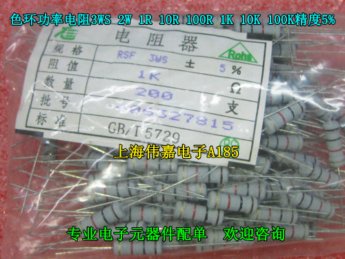 Color ring resistance 3WS 2W 1R 10R 100R 1K 10K 100K 1M Accuracy 5% 200 15 yuan