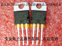 Straight-inserted three-end voltage-stabilizing tube L7805CV 7805 TO-220 brand new original imported