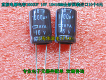 In-line electrolytic capacitors 1000UF 16V 10*16MM brand new imported 10 6 yuan