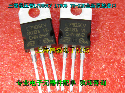 Straight plug three-terminal voltage regulator tube L7905CV 7905 TO-220 new original imported