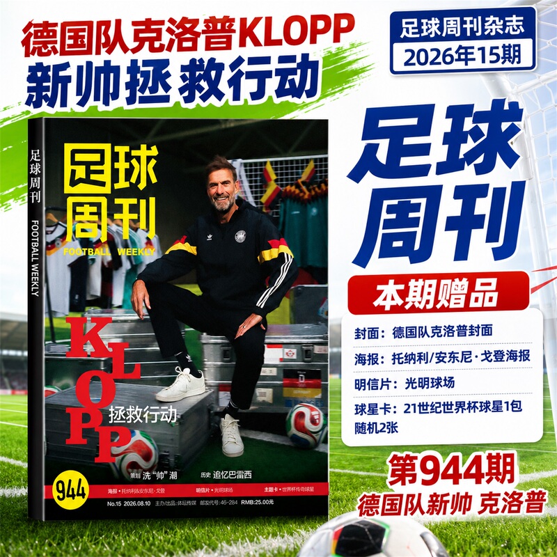 Football Weekly Magazine 2026 Issue 944/945 [Bruno Guimarães/Klopp] Arsenal Premier League Champions League World Cup Merchandise Posters, Player Cards, Premier League Football Events, Sports Information, News Reports, Not Back Issues