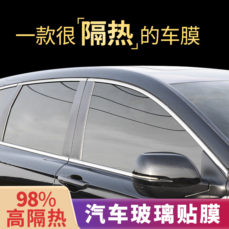 Car Cling Film Sun Film Windows Film Front Windshield Sunscreen Thermal Insulation Explosion Protection Privacy Full Car Film High Insulation-Taobao