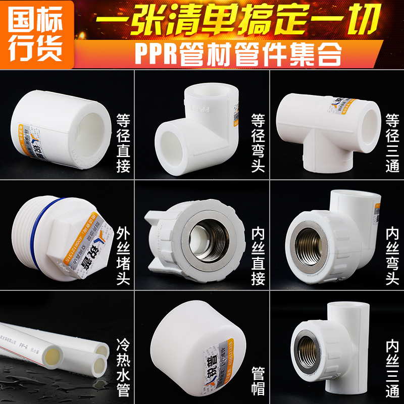 Sharp Ppppr water pipe tubular pipe fittings joint accessories 4 points 20 6 points 25 internal wire Direct elbow tee bridge