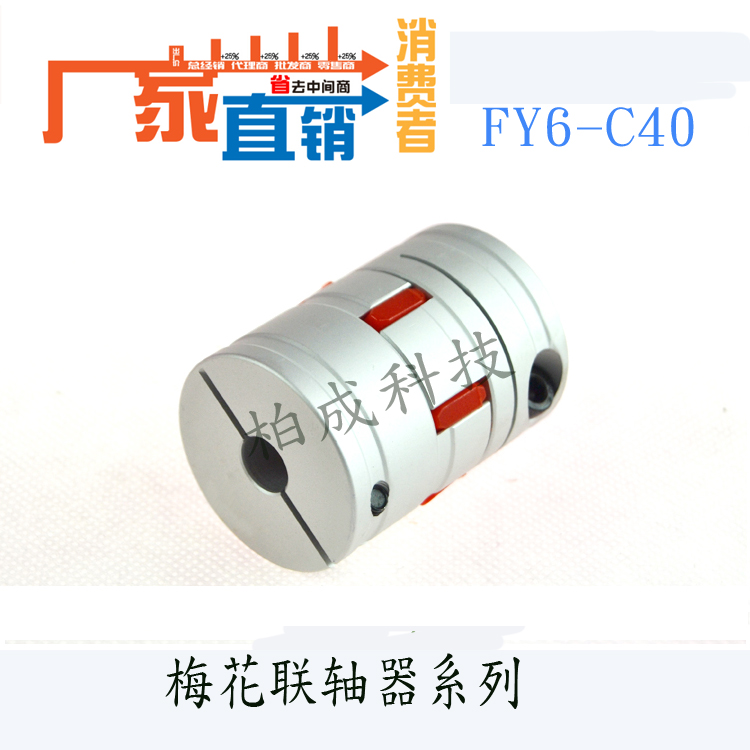 FY6-C40 plum blossom servo stepping motor screw engraving machine manipulator linear module CNC coupling