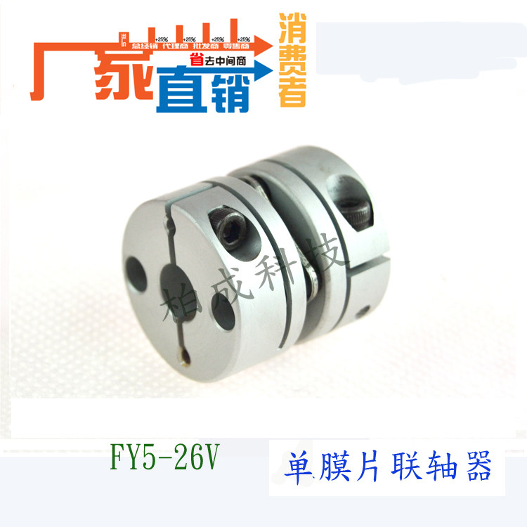FY5-26V high precision elastic single diaphragm servo motor screw encoder motor high torque coupling
