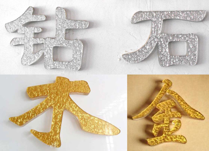 布金板发光字,钛金背打光发光字,钛金背发光字_大山谷图库