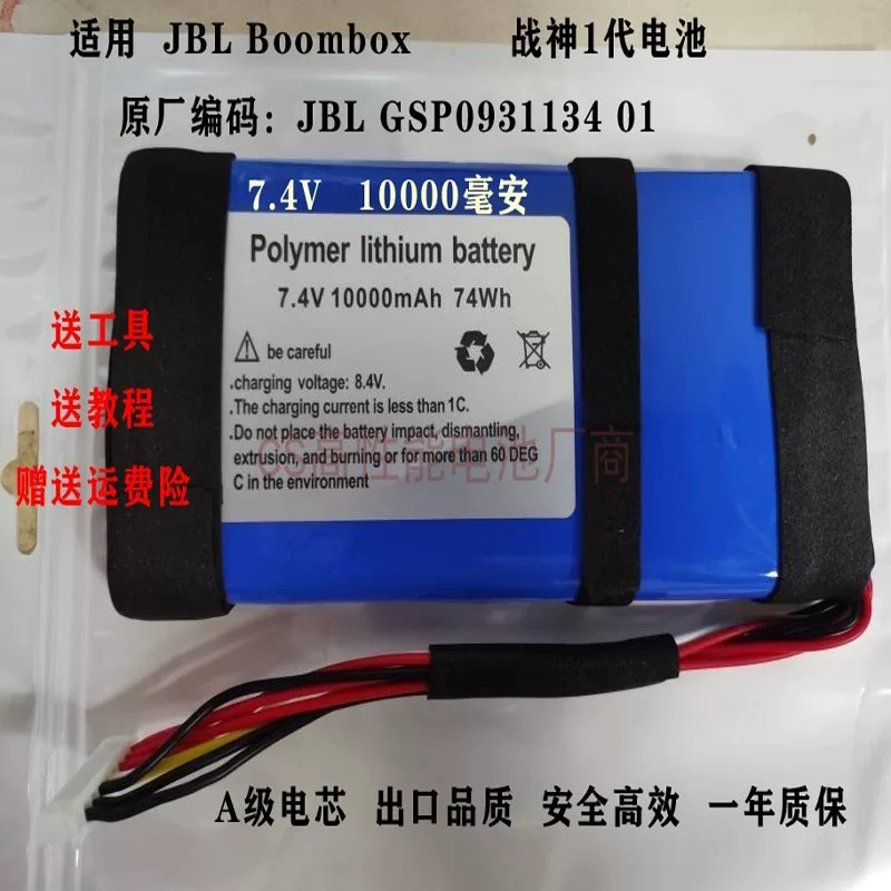 Подходящая к JBL BOMBOX Бог Войны Акустика Аккумулятор GSP0931134 01 батарея для колонок 10000mAh