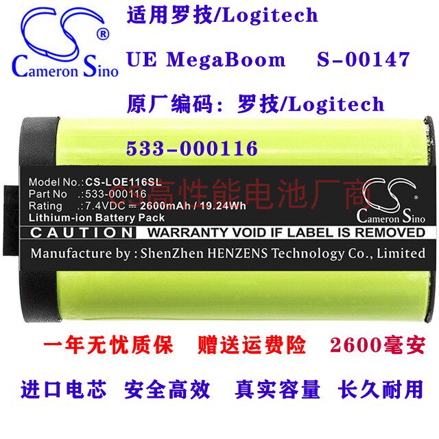 CS applies rotech UE MegaBoom S-00147 Bluetooth sound battery manufacturer straight for 533-000116