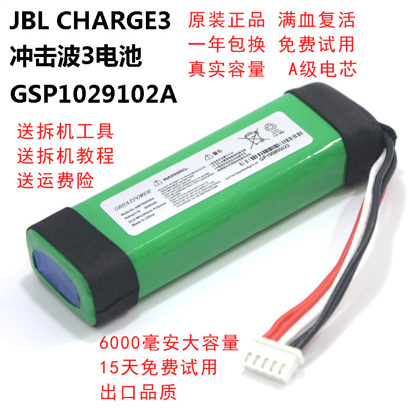 JBL shock wave 2 shock wave 3 charge2 charge3 Bluetooth sound battery cell phone battery 1029102