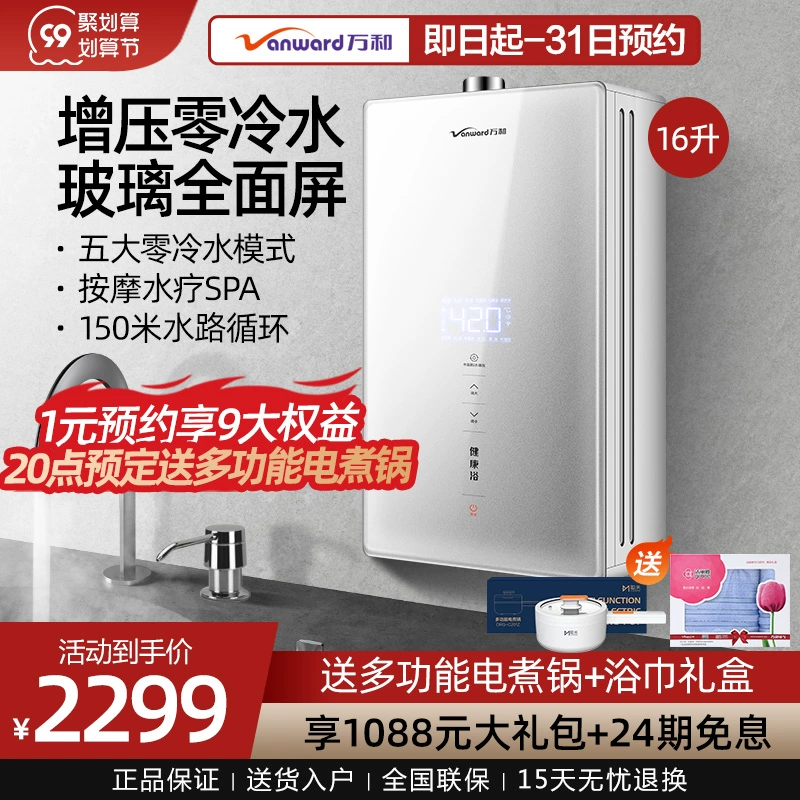 Wanhe P5C Zero Máy nước nóng lạnh Gas Nước Gia dụng Khí đốt tự nhiên Cưỡng bức xả Nhiệt độ không đổi thông minh 16L Chất chống đông nóng tức thì - Máy đun nước