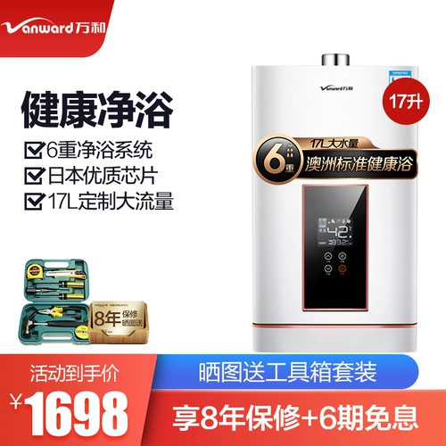 Vanward/万和 JSQ32-585T17 HEIGHTS HEGHTS HEGHTS с газовыми водонагревателями Природный газ, вода и газ двойной тона