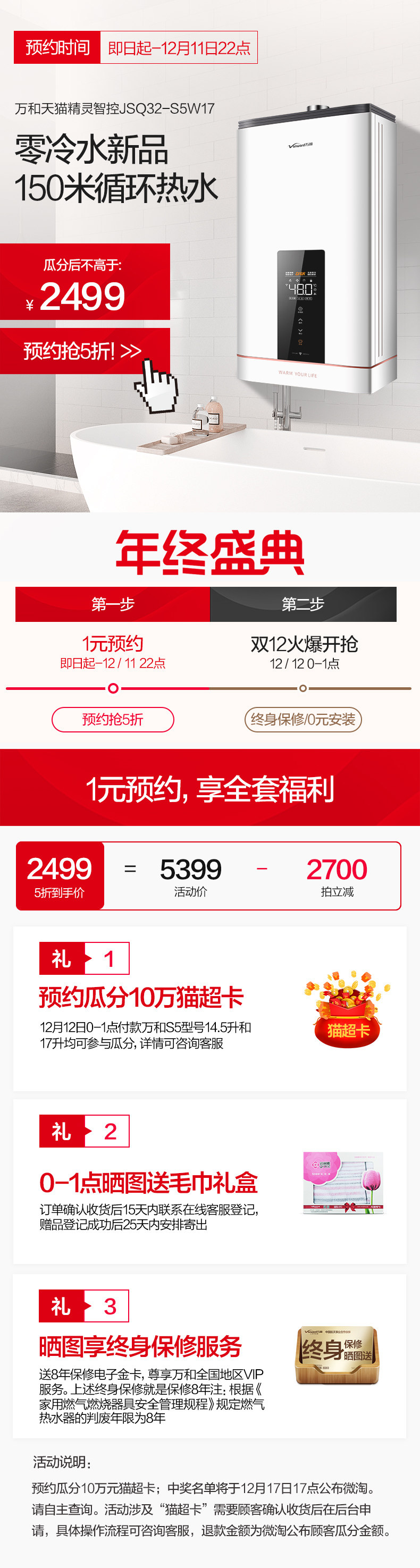 万和 智能零冷水燃气热水器 17升 图1