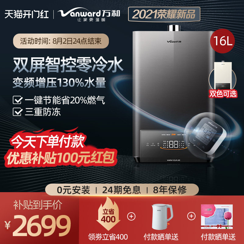 Wanhe gas water heater Electric household natural gas zero cold water 16L liters instant antifreeze intelligent constant temperature CS6