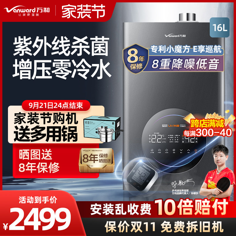 ten thousand and UV germicidal gas water heater Electric domestic natural gas Zero cold water 16 liters Strong Platoon Style Bath Muted MS5-Taobao