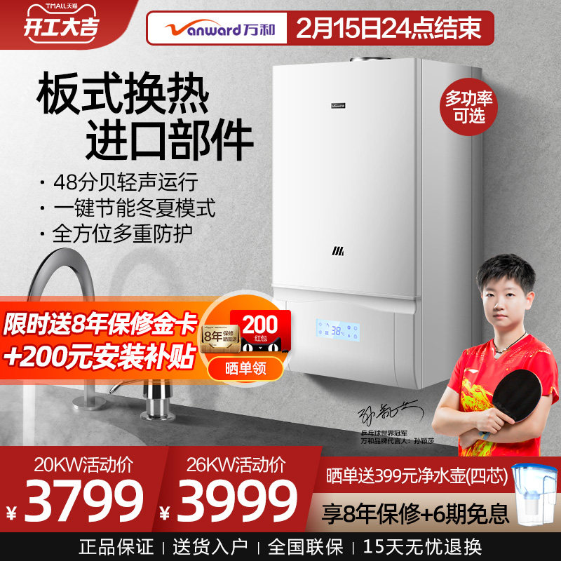 Wanhe A series gas wall hanging furnace natural gas home heating boiler heating boiler radiator radiator bath water heater