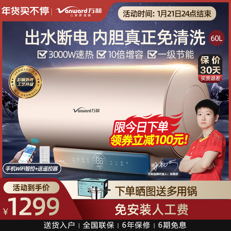 Wanhe Electric Water Heater Electric Household Cosmetic Room Hot Bath 60 litres Water Storage Intelligent Energy Saving Official Website Rental Q9