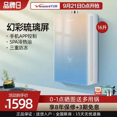 Wanhe CF5 gas water heater gas electric household 16 liters instant hot bath strong discharge constant temperature official flagship store