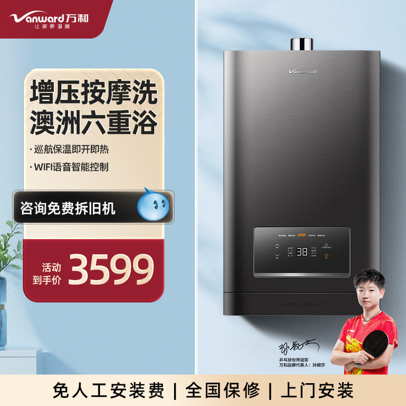 Wanhe X9 zero cold water gas water heater household natural gas intelligent constant temperature supercharged strong exhaust instant heating 16 liters