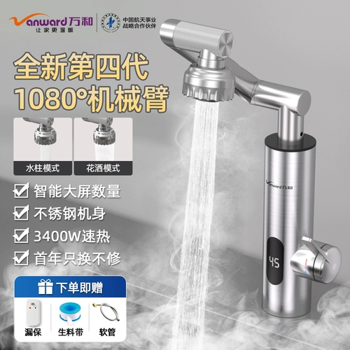 Wanhe Electric Water -Aeverter Quick Watere Aнагреватель Мгновенный универсальный смеситель