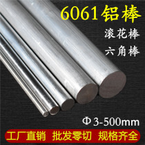 6061 aluminum rod solid cylinder 7075T651 aviation duralumin alloy rod knurled hexagonal 6063 aluminum round rod national standard
