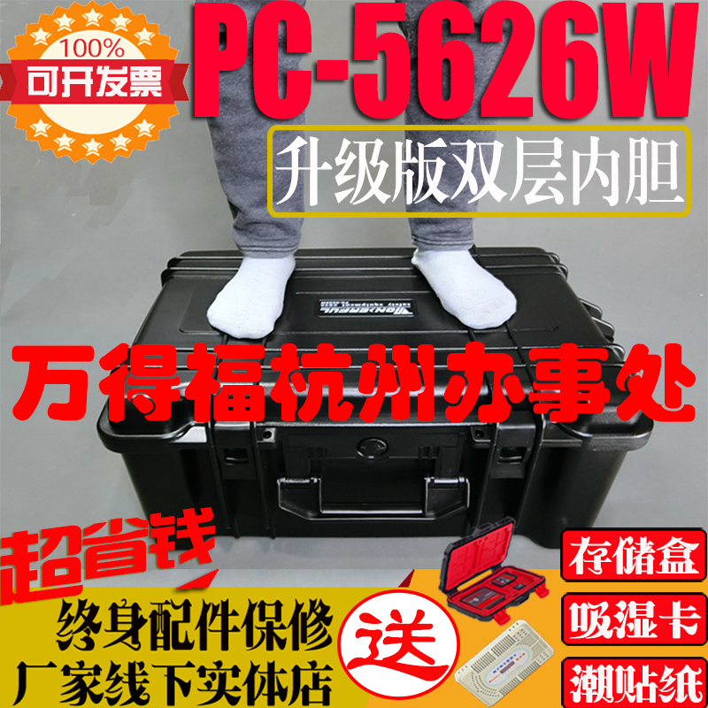 Entity 15 years Wandefu PC-5626W safety box photography equipment box protection box SLR camera 24 inch double layer