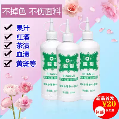 Skylark Q2 acid juice red wine tea stains remove macular blood stains wash dry cleaning