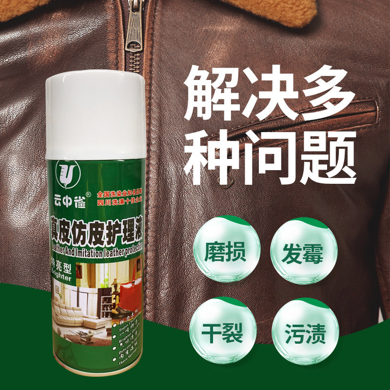 Cloud Imitation Leather Care Fluid Genuine Leather Fake Skin Care Wash Brightening Maintenance Refurbished Detergent