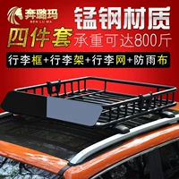 BYD S6S7 Geely Vision X3X6 Bo Yue xe hành lý giá nóc giỏ giỏ hành lý đa năng giá đỡ nóc xe oto