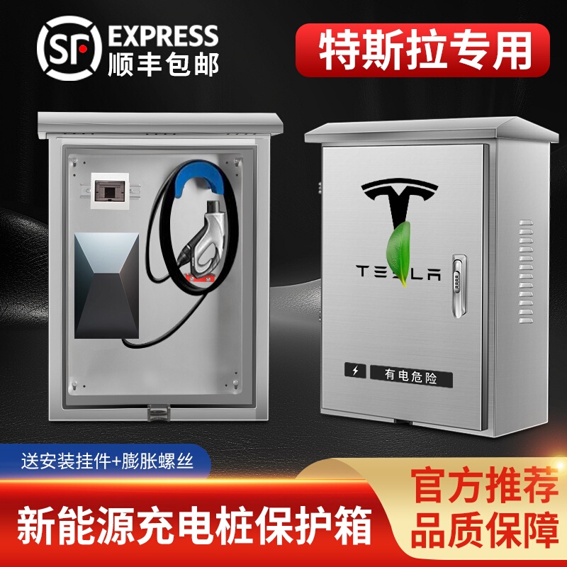 Special Tesla Model 3 Charging Pile Protection Box Model Y/S/X Distribution Box Wall-Mounted Outdoor Column Waterproof